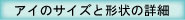 アイサイズ