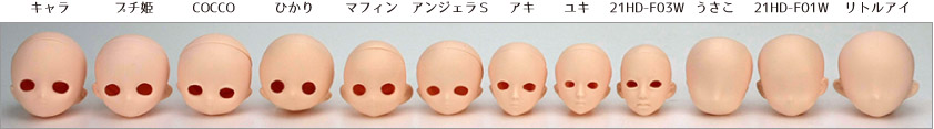 21cmヘッド一覧