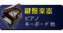 ミニチュア楽器