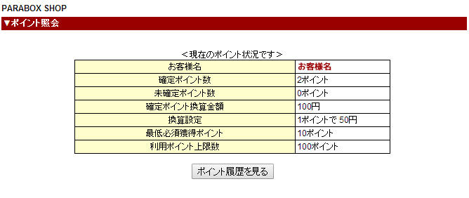 ポイントチェック3