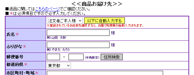 お届け先