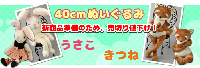40cmぬいぐるみ