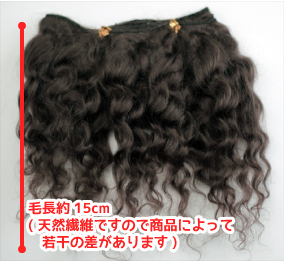 モヘア長さ