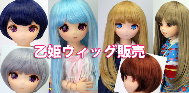 乙姫の新色/新作ウィッグを販売開始いたしました。